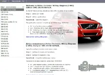 Электросхемы Volvo для ремонта и диагностики — скриншот 2