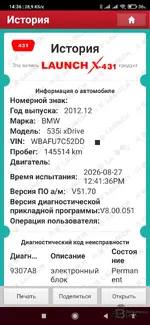 Тестирование X-431 Thinkdiag 2 и EdiagPlus — вложение 13 Тестирование X-431 Thinkdiag 2 и EdiagPlus — вложение 13