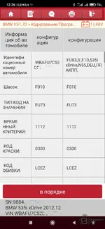 Тестирование X-431 Thinkdiag 2 и EdiagPlus — вложение 40 Тестирование X-431 Thinkdiag 2 и EdiagPlus — вложение 40